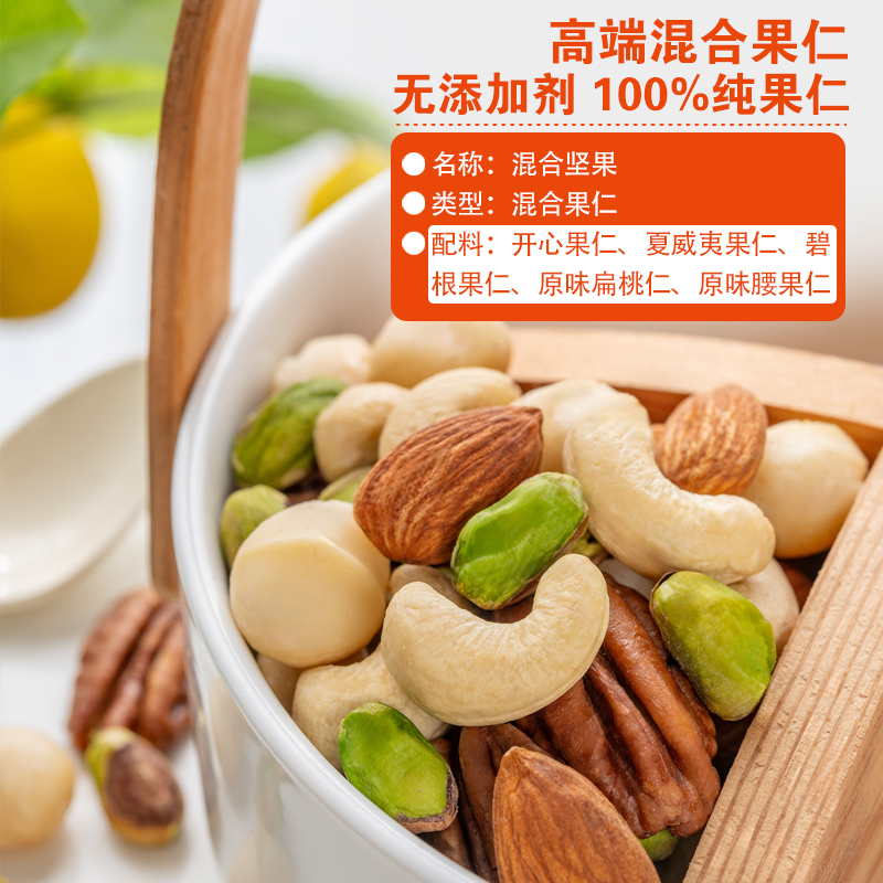  胡康平炒货食品混合坚果
