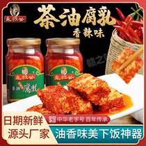 Zhengzong Wing-Uncle Tofu Milk Spiced with Spicy Sesame Tea Red Oil Five Fragrant Secrets of Rotten Milk Jiangxi Giantic Gourmet Classic Cuisine