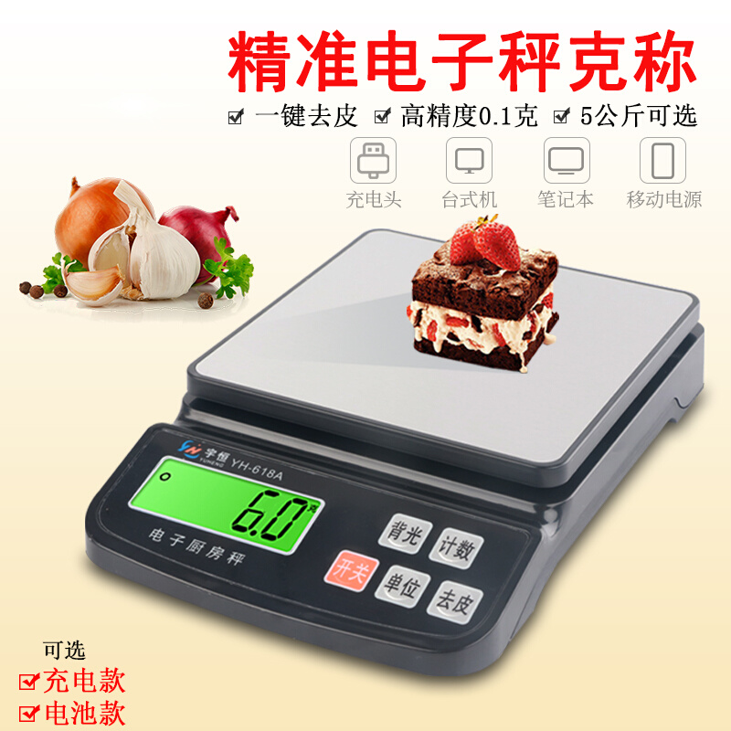 充电款家用厨房秤烘焙秤精准5kg0.1g电子称商用小型烘培克称-图1