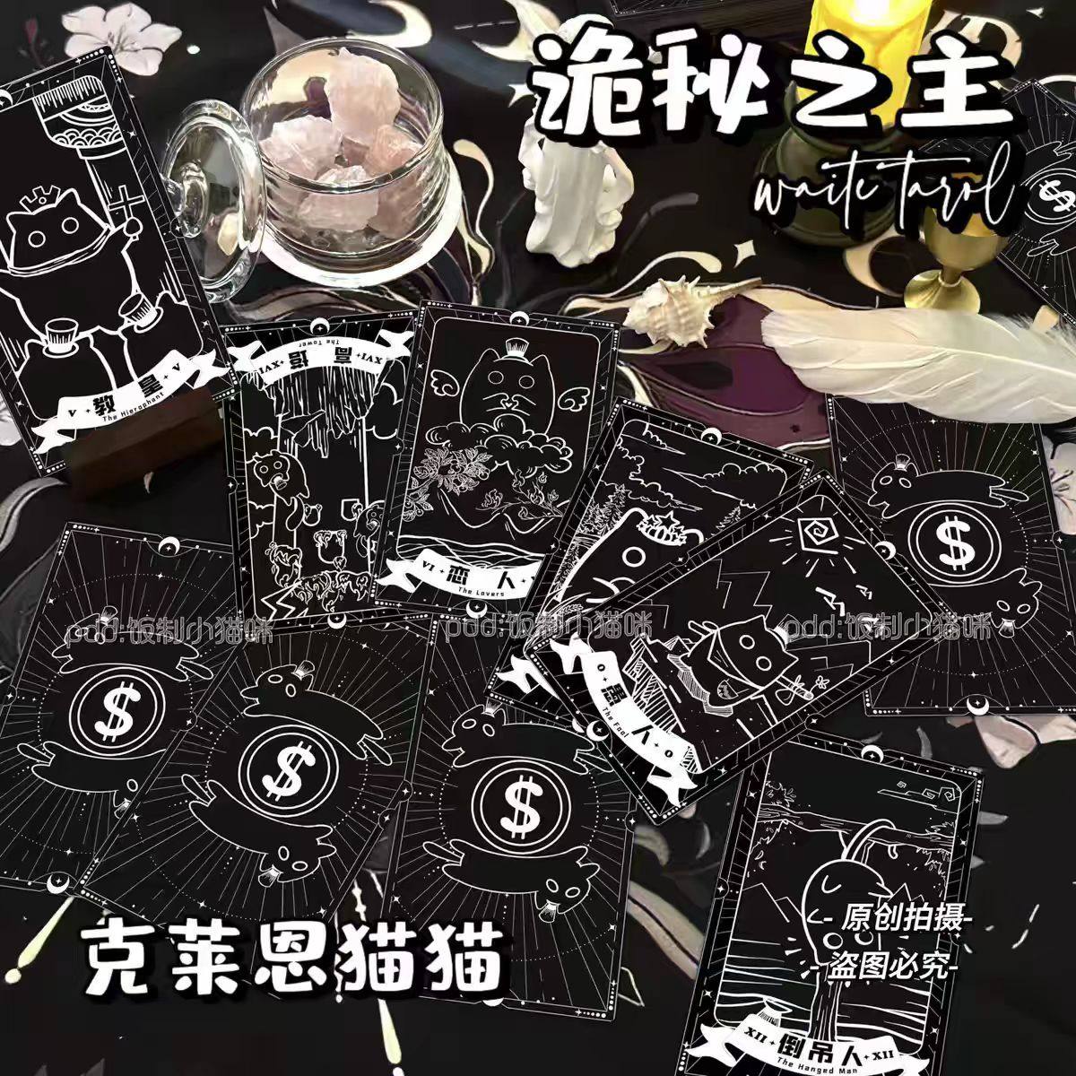 Tarot韦斯特高颜值78张塔桌罗新款原创学习诡秘之主克喵塔牌卡牌,淘宝优惠券,粉丝福利购,淘宝优惠卷