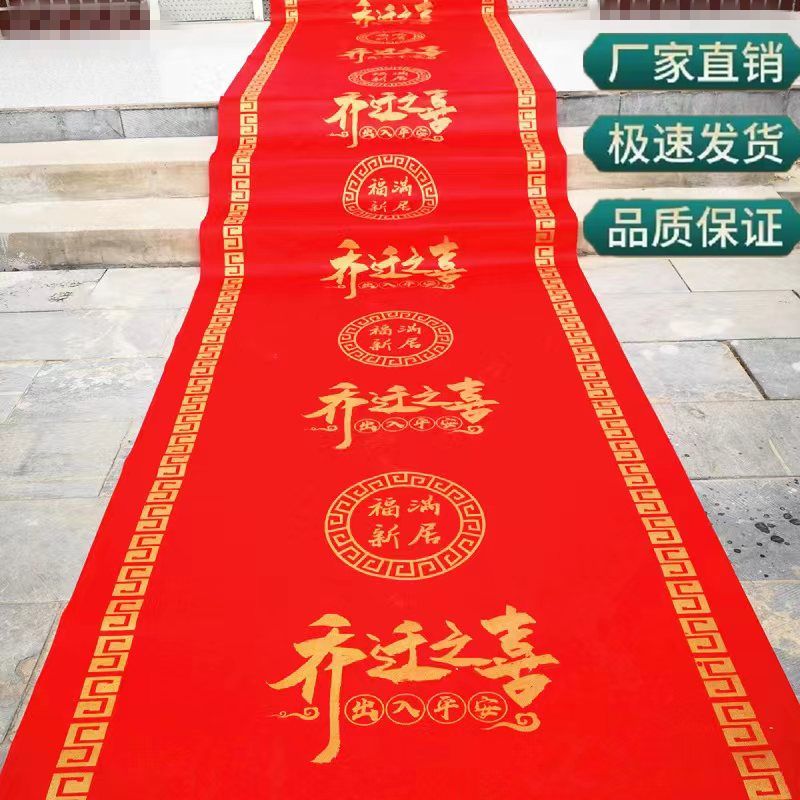 开业大吉乔迁之喜店铺门口开张剪彩新家布置大红一次性无纺布地毯 - 图1