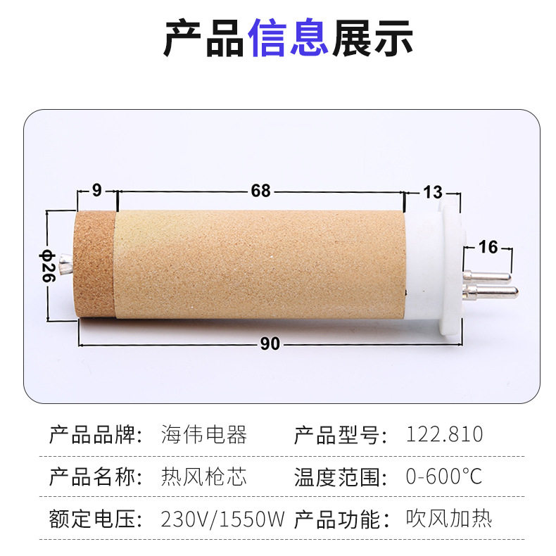 发热枪芯供应型号122.810直径26MM工业热风枪配件发热枪芯,淘宝优惠券,粉丝福利购,淘宝优惠卷