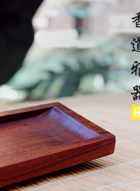 小侯香道空熏红木打磨自制黑檀
