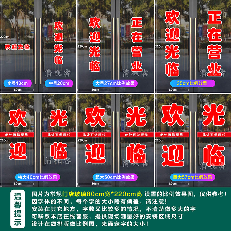 欢迎光临门贴自粘广告玻璃贴纸定制商店超市烟酒文字刻字美容字贴-图2