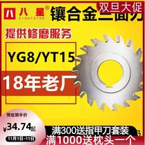 Inlaid alloy three-edge milling cutter disc set to make 80100 125YTYG milling groove tungsten steel welding alloy round milling cutter disc