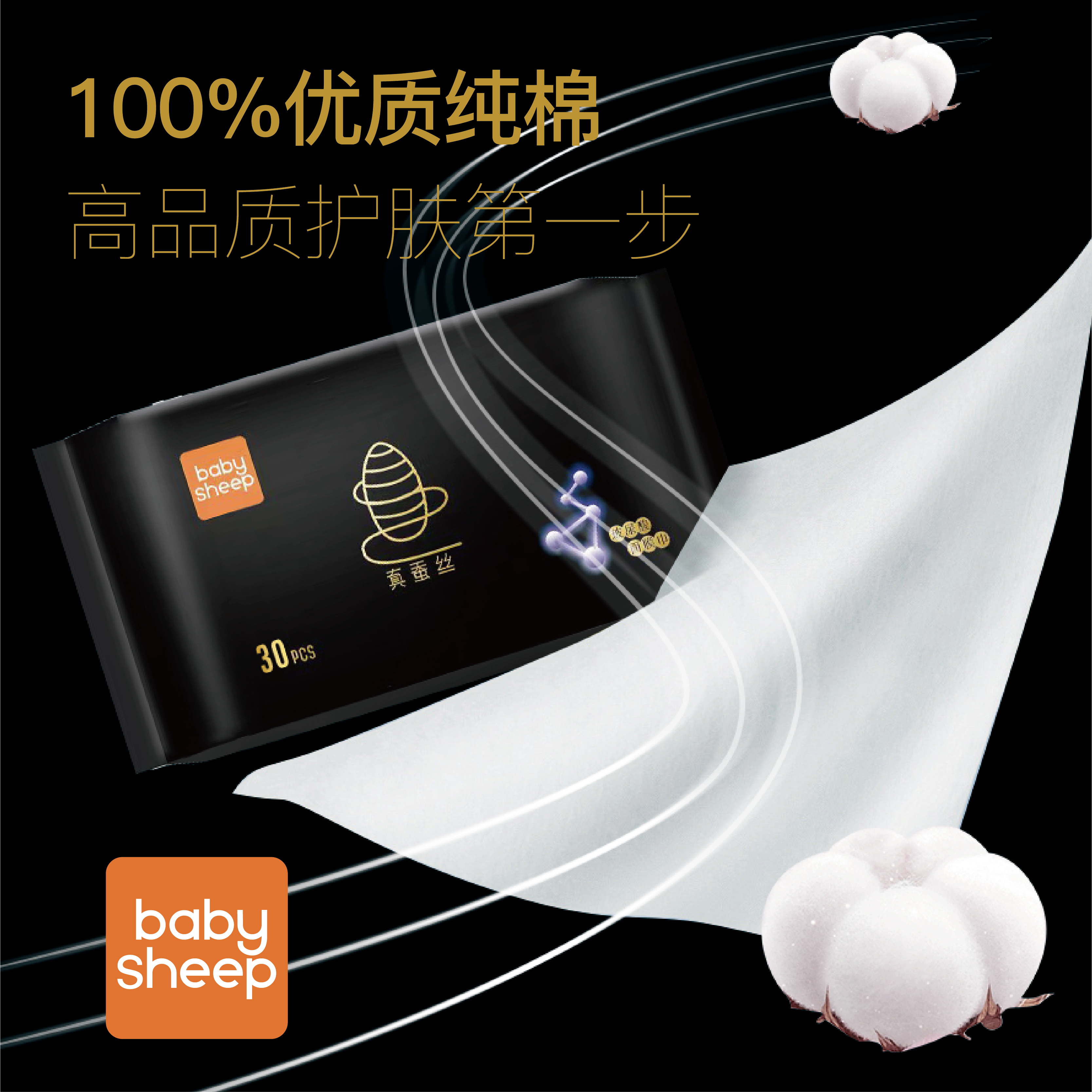 babysheep桑蚕丝破尿酸洗脸巾 亲肤洗脸巾一次性绵柔巾