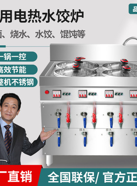 商用水饺炉不锈钢煮水饺机多功能煮饺炉燃气煮面炉电热煮水饺的锅