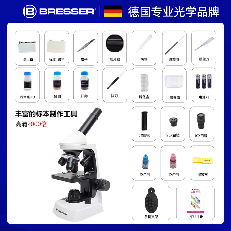 德国bresser宝视德高清显微镜初中生专业级实验室光学生物2000倍学生科学套显微镜高倍高清高中生礼物看细菌