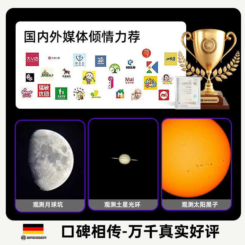 德国Bresser天文望远镜专业版观星80EQ大口径高倍高清专业级