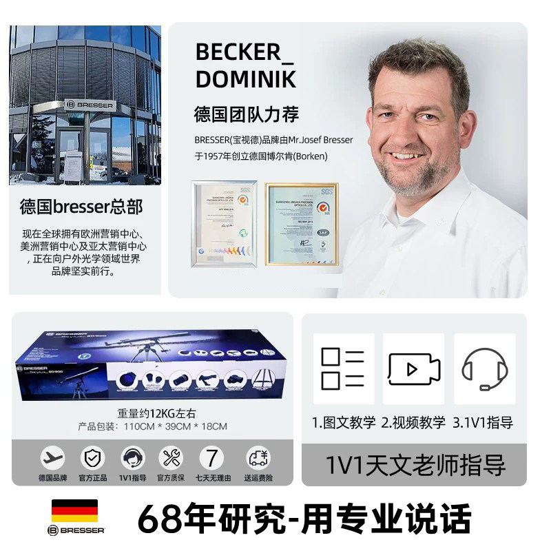德国Bresser天文望远镜专业版观星80EQ大口径高倍高清专业级