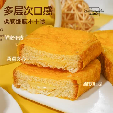 左烘右焙蛋皮奶心吐司切片[4元优惠券]-寻折猪