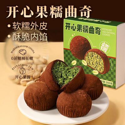 左烘右焙迪拜软糯曲奇手工现做开心果味巧克力可可甜品网红下午茶