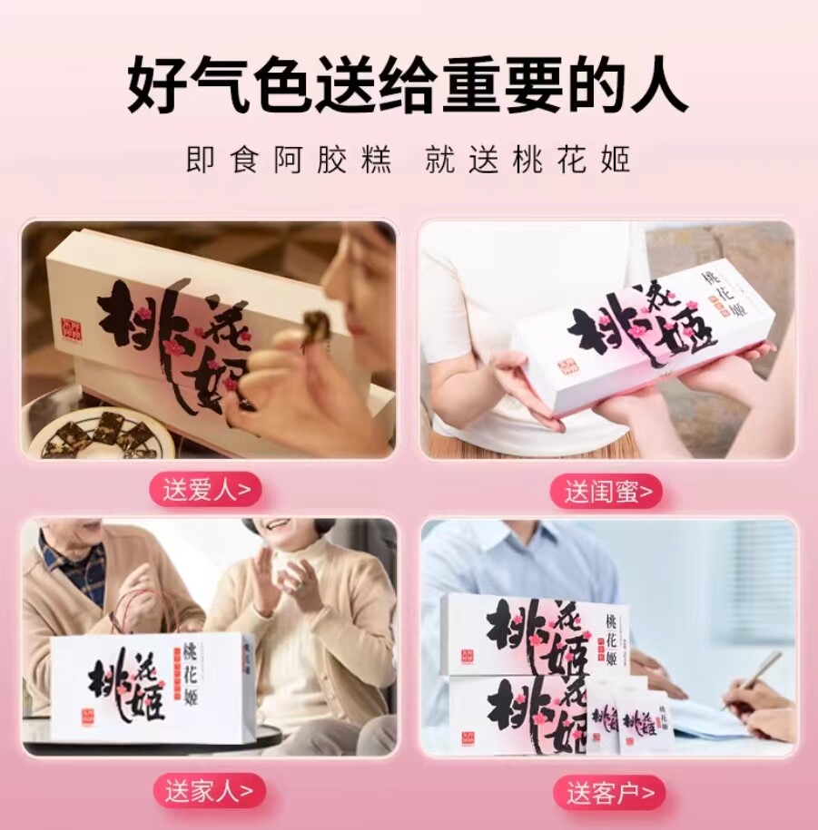 【所有女生直播间】东阿阿胶桃花姬红枣枸杞糕160g滋补送礼盒装