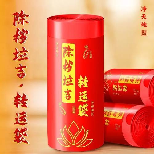 除秽拉吉转运塑料袋加厚家用手提式红色吉祥免撕抽绳垃圾袋新款袋 - 图0