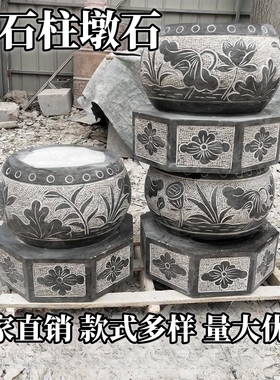 圆柱底座柱脚石柱顶石石材
