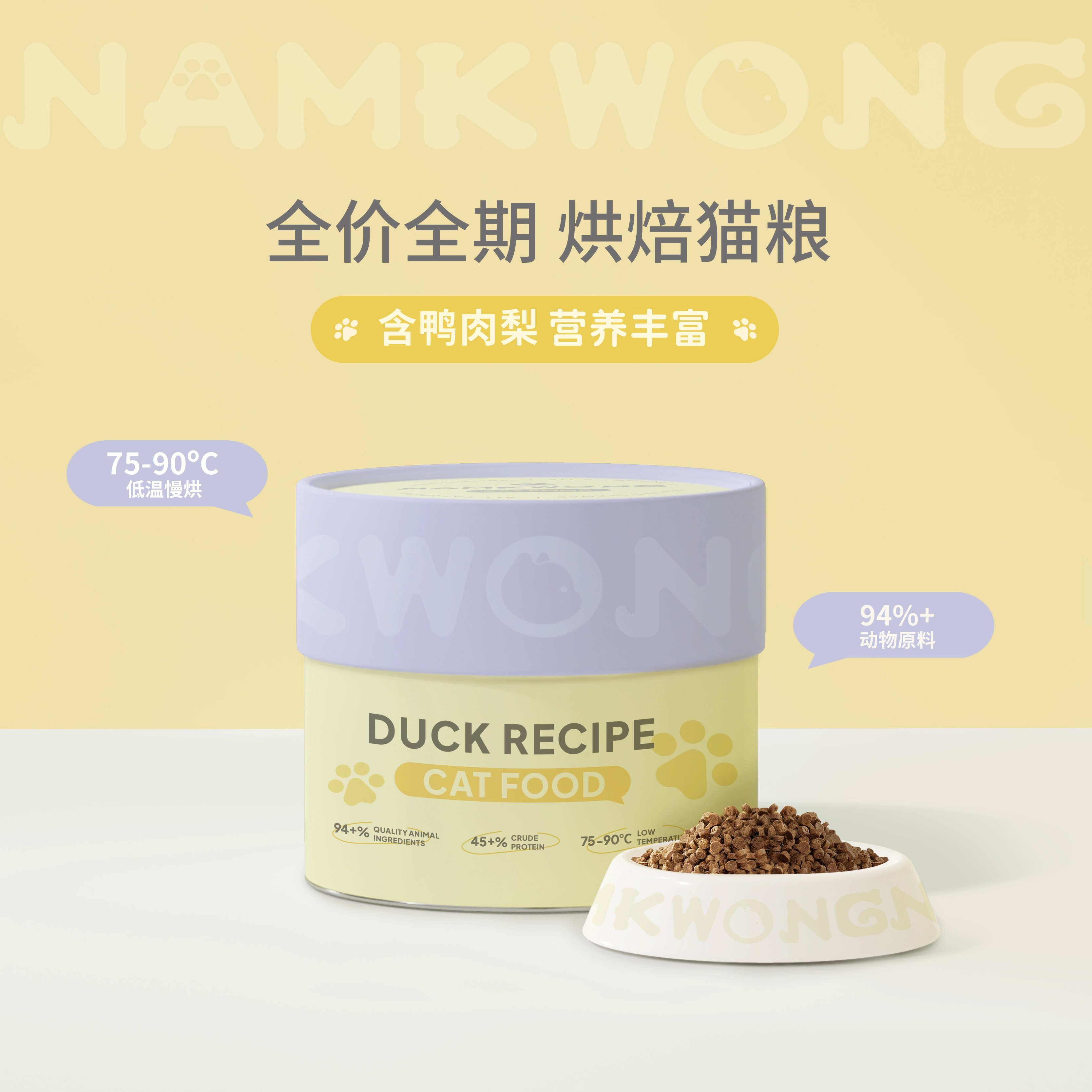 【猫粮试用】NAMKWONG南光烘焙猫粮全价全期鲜肉低敏无谷桶装试吃,淘宝优惠券,粉丝福利购,淘宝优惠卷