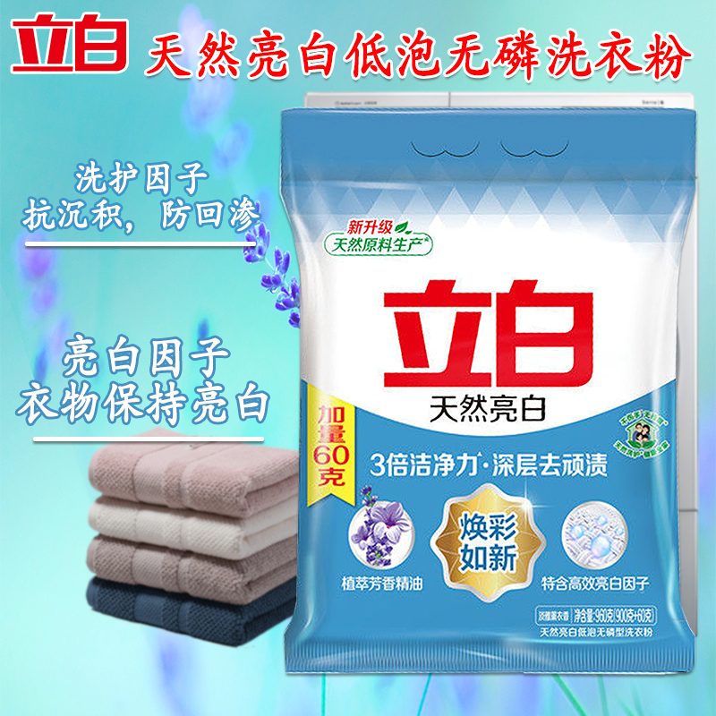 立白天然亮白洗衣粉低泡快洗深层去污3倍洁净力960g - 图2