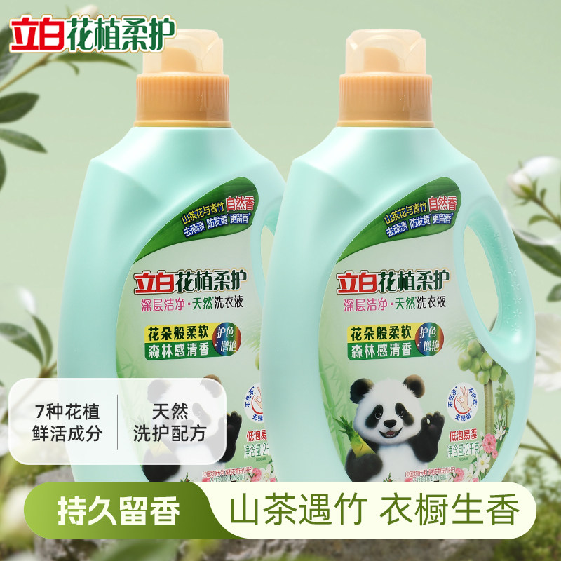 立白洗衣液亮白去渍不发黄护色鲜艳洗衣服薰香洗护不伤衣防串色