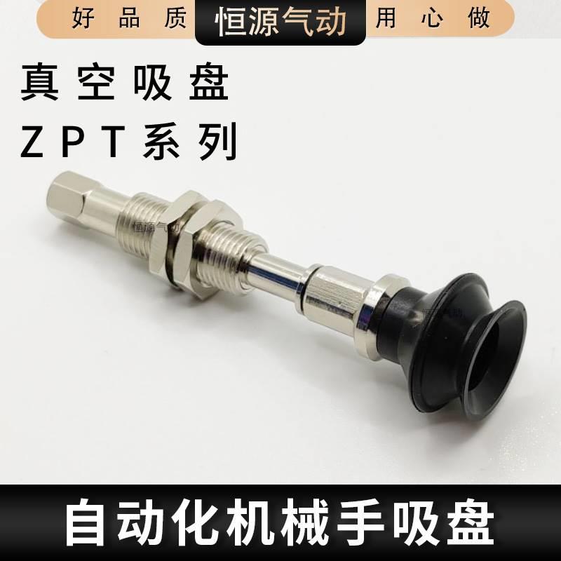 替代自动化机械金具吸盘杆ZPT16BN-J10-B5-A10 16CN13US 10UN BS - 图0