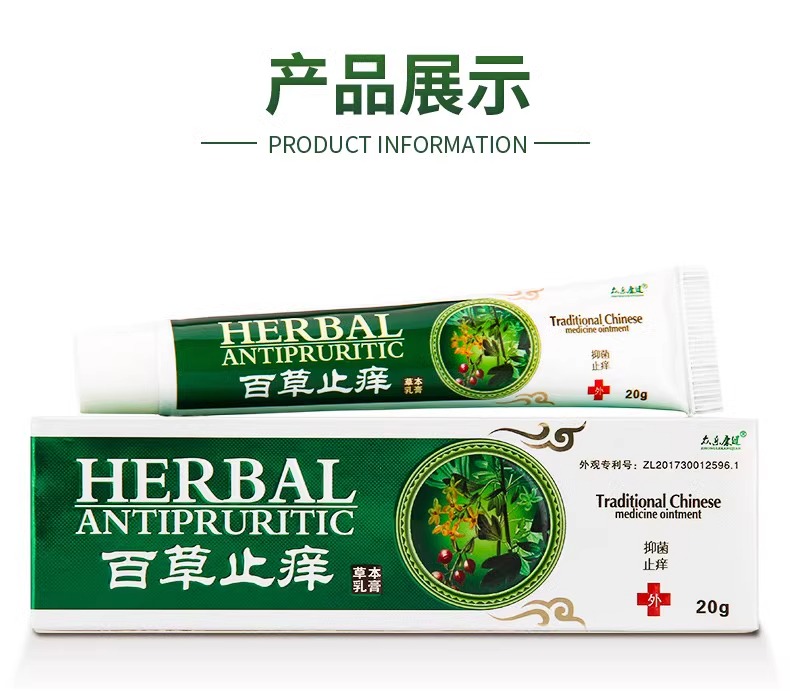 正品众乐康健百草止痒膏软膏皮肤草本抑菌膏男女大腿内侧止痒外用 - 图0