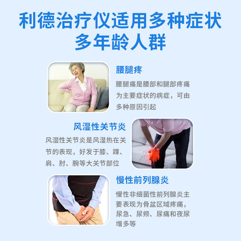  利德源动力理疗仪（器械）