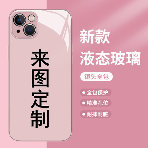 来图定制手机壳适用苹果17华为mate80pro订制diy任意机型iphone18玻璃15小米14照片iqoo情侣oppo红米vivo荣耀 - 图2