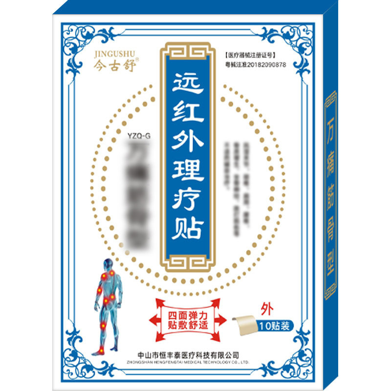 今古舒颈椎贴颈椎病专用贴膏肩颈疼痛贴肩膀痛膏药贴膝盖腰椎热敷