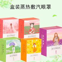 2024 new boxed steam blindfold 10 sheet clothing shading eye steam eyewear self-heating sleep blindfold spot