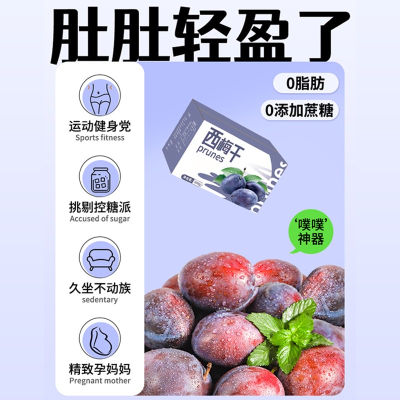新疆西梅干无加蔗糖无添加低脂酸甜孕妇零食西梅特产非特级乌梅子