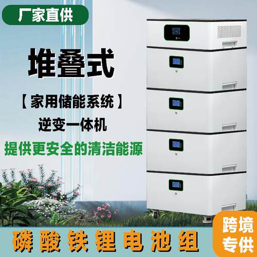 太阳能发电家用光伏储能一体机200度电磷酸铁锂电池智能充电系统 - 图0
