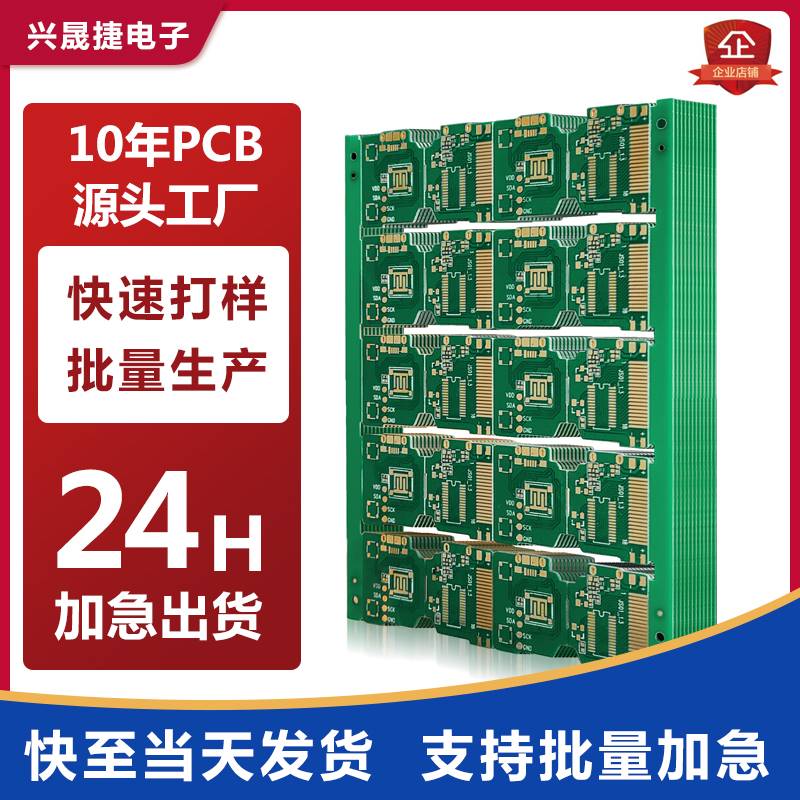 pcb打样电路板制作单双面线路板24H批量加急生产PCB打板12H加急 - 图3