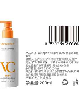 轻朴光果甘草vc胶原蛋白极光精粹