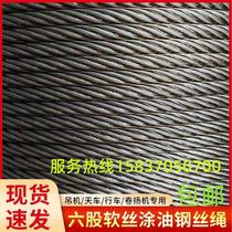 Oil Wire Rope 6 Shares 37 Silk Hemp Core Oily Wire Rope Dragon Door Suspension Windlass Platform Hoisting Hoisting Cable Wire Rope