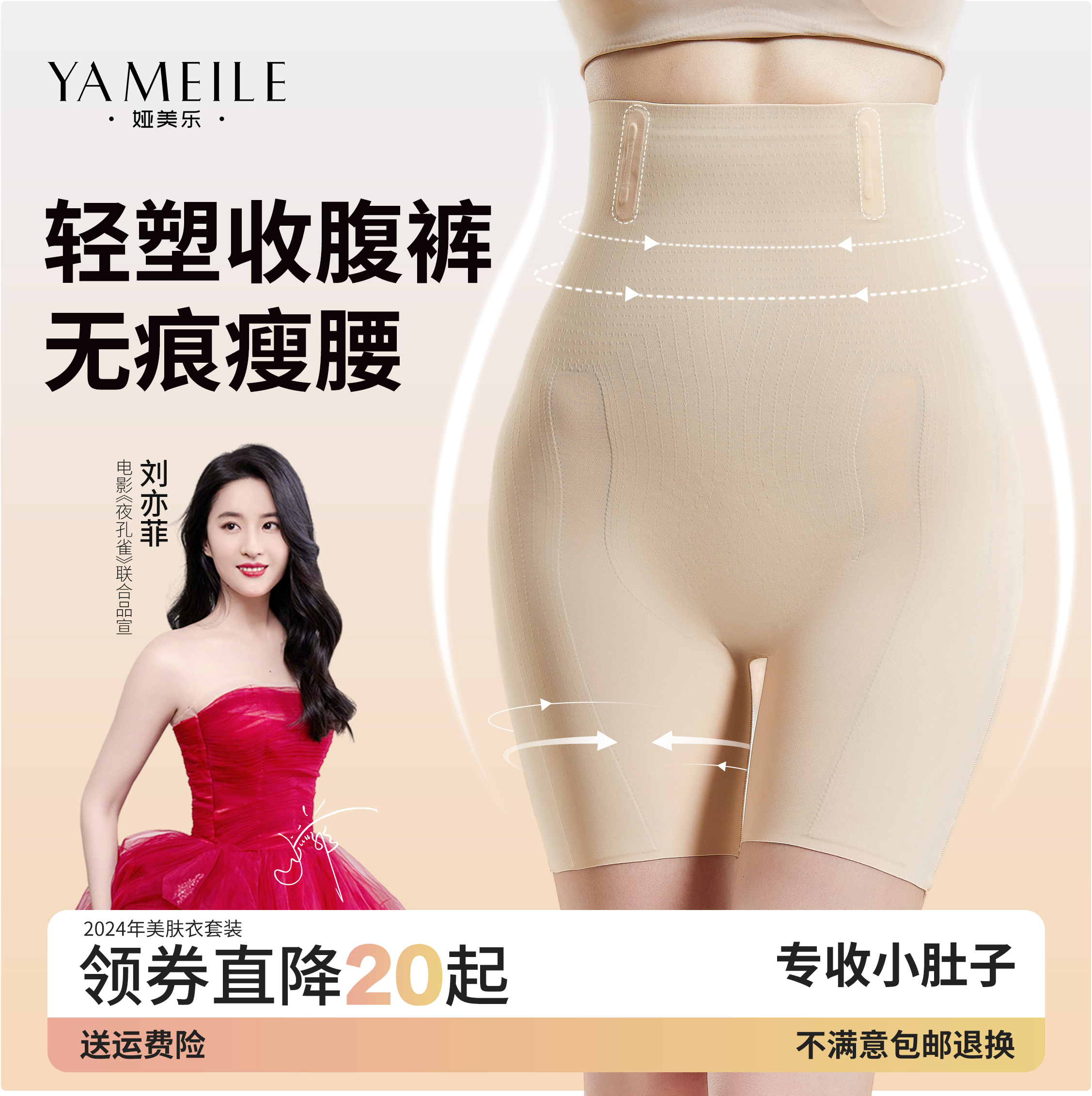  娅美乐内衣塑身美体裤