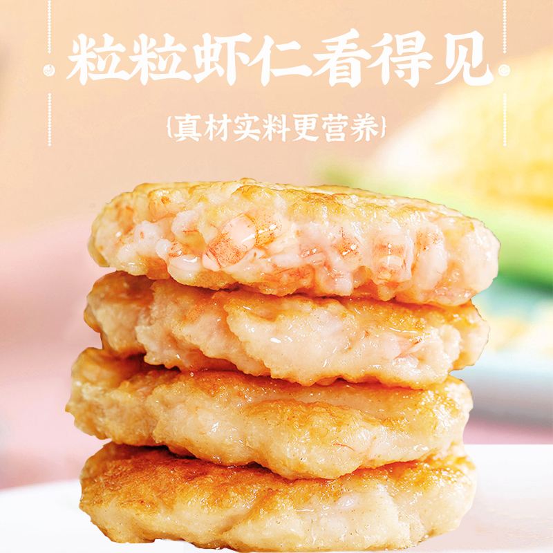 鱻谣虾饼(95%含量)虾排240g*3儿童早餐空气炸锅半成品食材鲜虾肉 - 图2