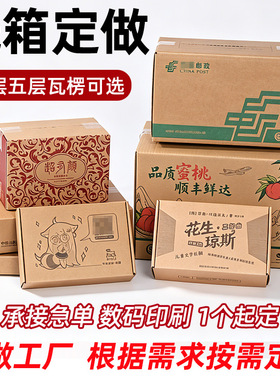 定制瓦楞纸箱果蔬箱酒水包装箱顺丰箱飞机盒印刷LOGO提手箱纸盒