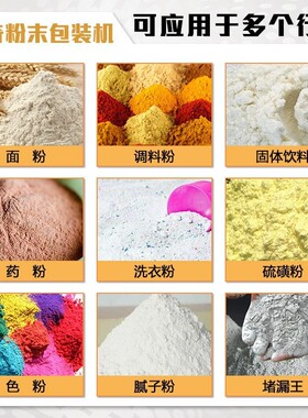 固体粉末称重分装机红豆粉薏仁粉未食品粉包装机自动定量封口机
