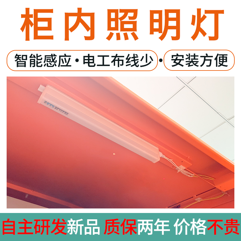 机柜照明灯ledt5人体感应控制柜配电箱长条24V电气一体化灯管220v - 图1