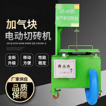 Aerated block brick cutting machine environmentally-friendly dust-free electric desktop aerated brick cutting brick saw foam brick light brick cutting machine