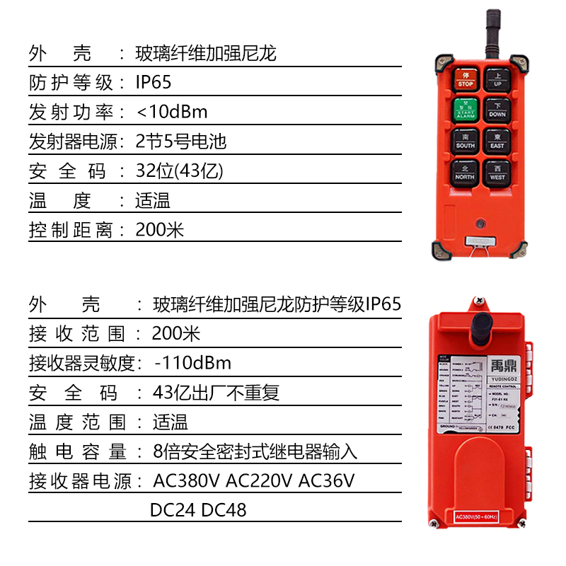 禹鼎F21-E1B工业无线遥控器吊机行吊行车起重电动提升机通用遥控-图1