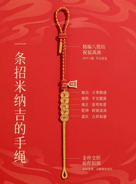 五台山2026本命年红绳手链女五帝钱招财好运编织手绳男护身符礼物