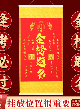 五台山金榜题名挂画锦鲤考试升学文昌塔文昌锦鲤鱼挂件高考礼物