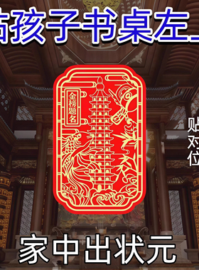 五台山金榜题名文昌塔金属贴隐形手机贴鲤鱼跃龙门小升初随身挂