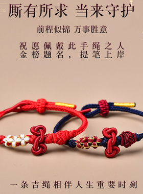 五台山学生中高考研金榜题名好运手链文昌结上岸手绳考试幸运礼物