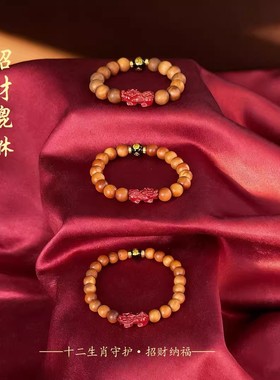 先生推荐桃木本年貔貅十二生肖守护挂串男女同款可随身可车载手串