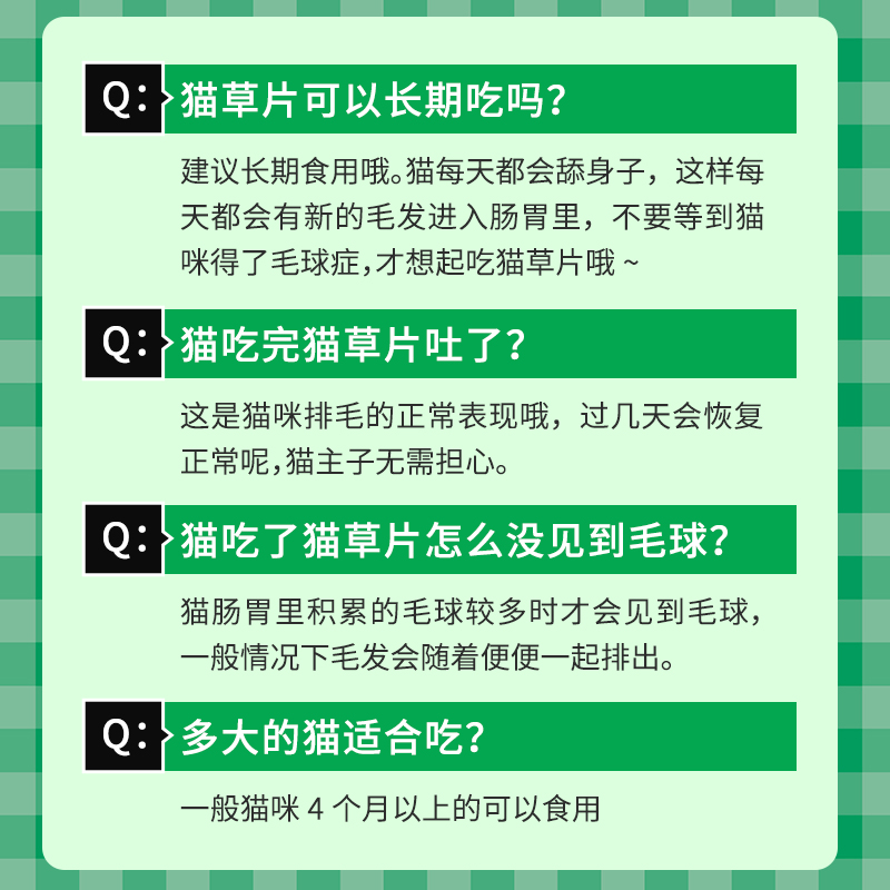 三生宠猫草片猫咪化毛球片化毛膏猫咪专用化毛片吐毛球祛除毛球-图3