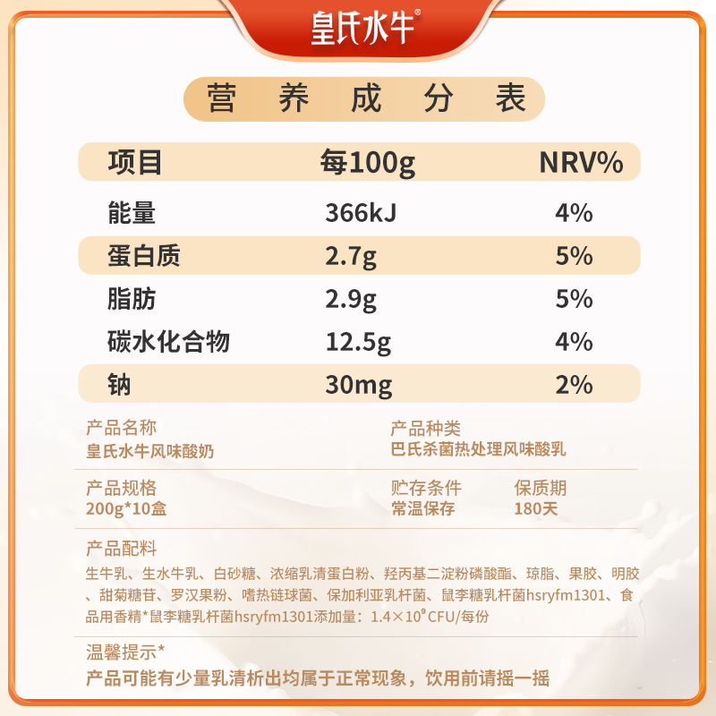 皇氏水牛风味酸奶200g*10盒 学生青少年成人营养早餐酸奶整箱 - 图2