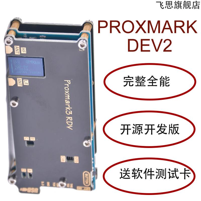 Proxmark3pm3门禁卡复卡器DEV全加密V2复制器RDV2读卡器ICID写卡 - 图2