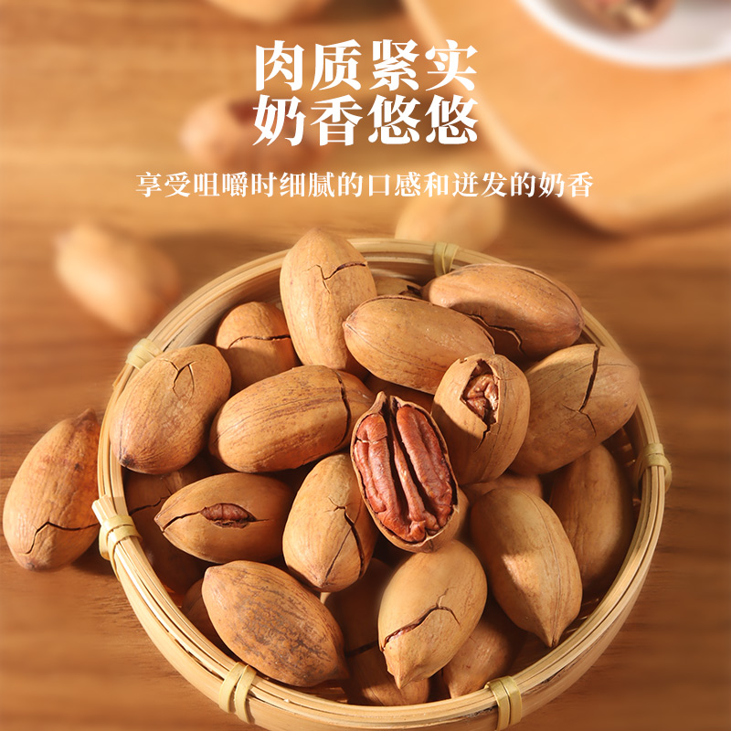  望滋长寿果/碧根果