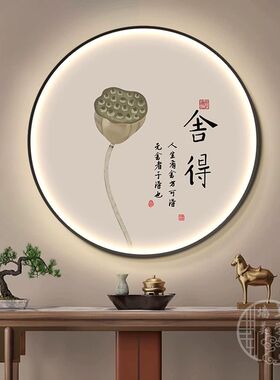 新中式圆形装饰画荷花书法字画